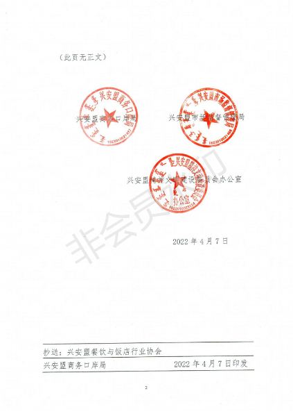 关于印发《兴安盟坚决制止餐饮浪费专项行动方案》的通知_01